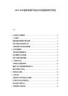 2025-2030建筑玻璃節(jié)能技術(shù)發(fā)展趨勢研究推進(jìn)