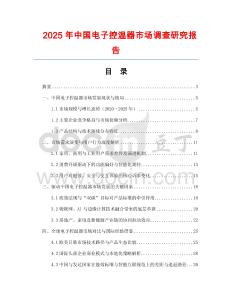 2025年中國電子控溫器市場調查研究報告