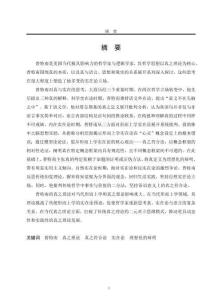 普特南真之理論研究
