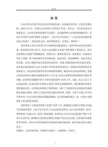 大運河滄州段非物質文化遺產保護與利用研究