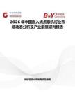 2026年中國嵌入式點(diǎn)歌機(jī)行業(yè)市場動(dòng)態(tài)分析及產(chǎn)業(yè)前景研判報(bào)告