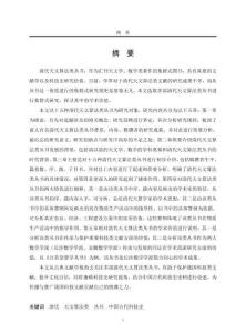 清代天文算法类丛书十五种研究