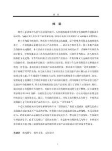 基于地域符號(hào)的曲阜市“圣賢游禮”文創(chuàng)設(shè)計(jì)應(yīng)用研究