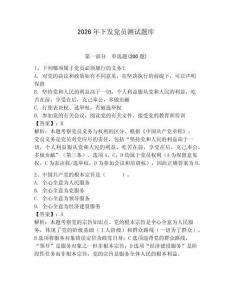 2026年下發黨員測試題庫帶答案（預熱題）