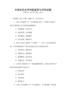 中國古代文學詩歌鑒賞與評價試題