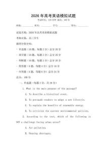 2026年高考英語模擬試題