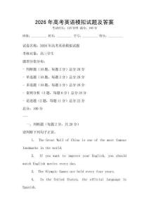 2026年高考英語模擬試題及答案