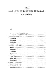 2025-2030华中教育软件行业市场发展研究及行业前景与融资潜力分析报告