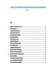 電視臺(tái)行業(yè)市場(chǎng)進(jìn)步分析及輿論導(dǎo)向與資本運(yùn)作的建議報(bào)告