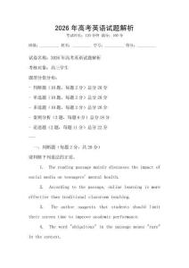 2026年高考英語試題解析