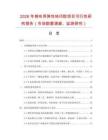 2026年棉布用彈性轉印膠項目可行性研究報告（市場數據調查、監測研究）
