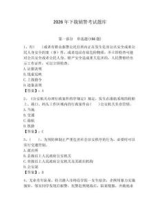 2026年下載輔警考試題庫a4版