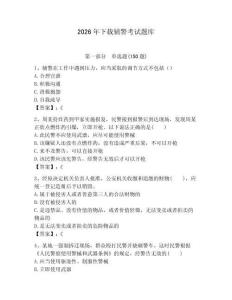 2026年下載輔警考試題庫及參考答案