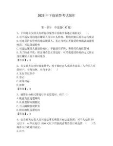 2026年下載輔警考試題庫及參考答案一套