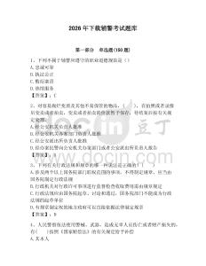 2026年下載輔警考試題庫及答案1套