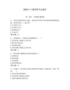 2026年下載輔警考試題庫及答案一套