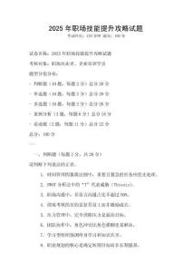 2025年職場技能提升攻略試題