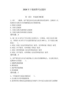 2026年下載輔警考試題庫必考題