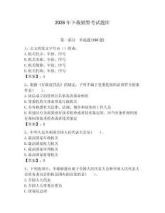 2026年下載輔警考試題庫有答案