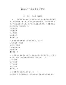 2026年下載輔警考試題庫精選答案