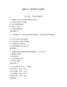 2026年下載輔警考試題庫(kù)（名師系列）