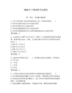 2026年下載輔警考試題庫(kù)（名校卷）