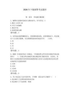 2026年下載輔警考試題庫（完整版）