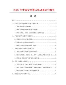 2025年中國安全套市場調查研究報告