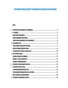 吠叫群島可再生能源產業發展現狀及投資機會研究報告