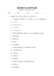基礎數學公式推導試題