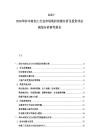 2025-2030華沙木材加工行業市場現狀供需分析及投資評估規劃分析研究報告