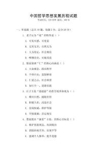 中國哲學思想發展歷程試題