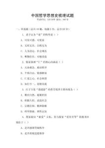 中國哲學思想史梳理試題