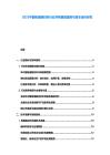 2025中國(guó)電接觸材料行業(yè)并購(gòu)重組案例與資本運(yùn)作研究