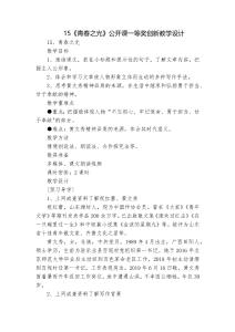 15《青春之光》公开课一等奖创新教学设计