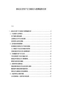 移動支付用戶行為特征與消費趨勢分析