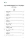 2025-2030年油畫用紙行業(yè)數(shù)字營(yíng)銷策略分析研究報(bào)告