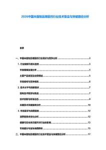 2026中國米面制品增筋劑行業(yè)技術壁壘與突破路徑分析