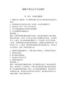 2026年船員安全考試題庫及參考答案（輕巧奪冠）
