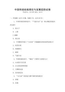 中国传统绘画理论与发展趋势试卷