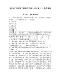 2026江西萍建工程建設(shè)有限公司招聘11人備考題庫及答案詳解（有一套）