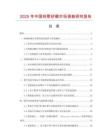 2025年中國轉(zhuǎn)聚砂碟市場調(diào)查研究報(bào)告