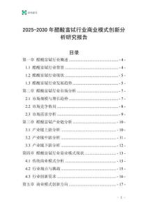 2025-2030年醋酸富鋱行業商業模式創新分析研究報告