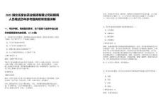 2025湖北伍家臺茶業(yè)集團(tuán)有限公司擬聘用人員筆試歷年參考題庫附帶答案詳解