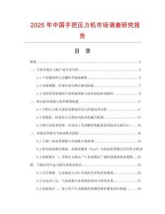 2025年中國手把壓力機市場調查研究報告