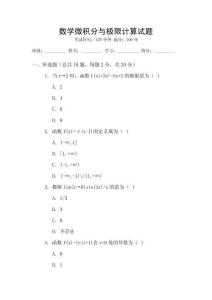 數學微積分與極限計算試題