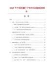 2025年中國死髓干尸粉市場調查研究報告