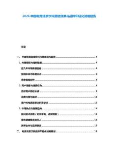 2026中國電競場景飲料贊助效果與品牌年輕化戰(zhàn)略報(bào)告