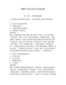 2026年基層黨務知識測試題含答案（預熱題）