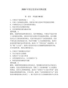 2026年基層黨務知識測試題帶答案（奪分金卷）